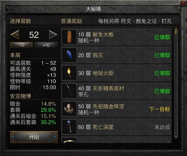 中文的秘境面板