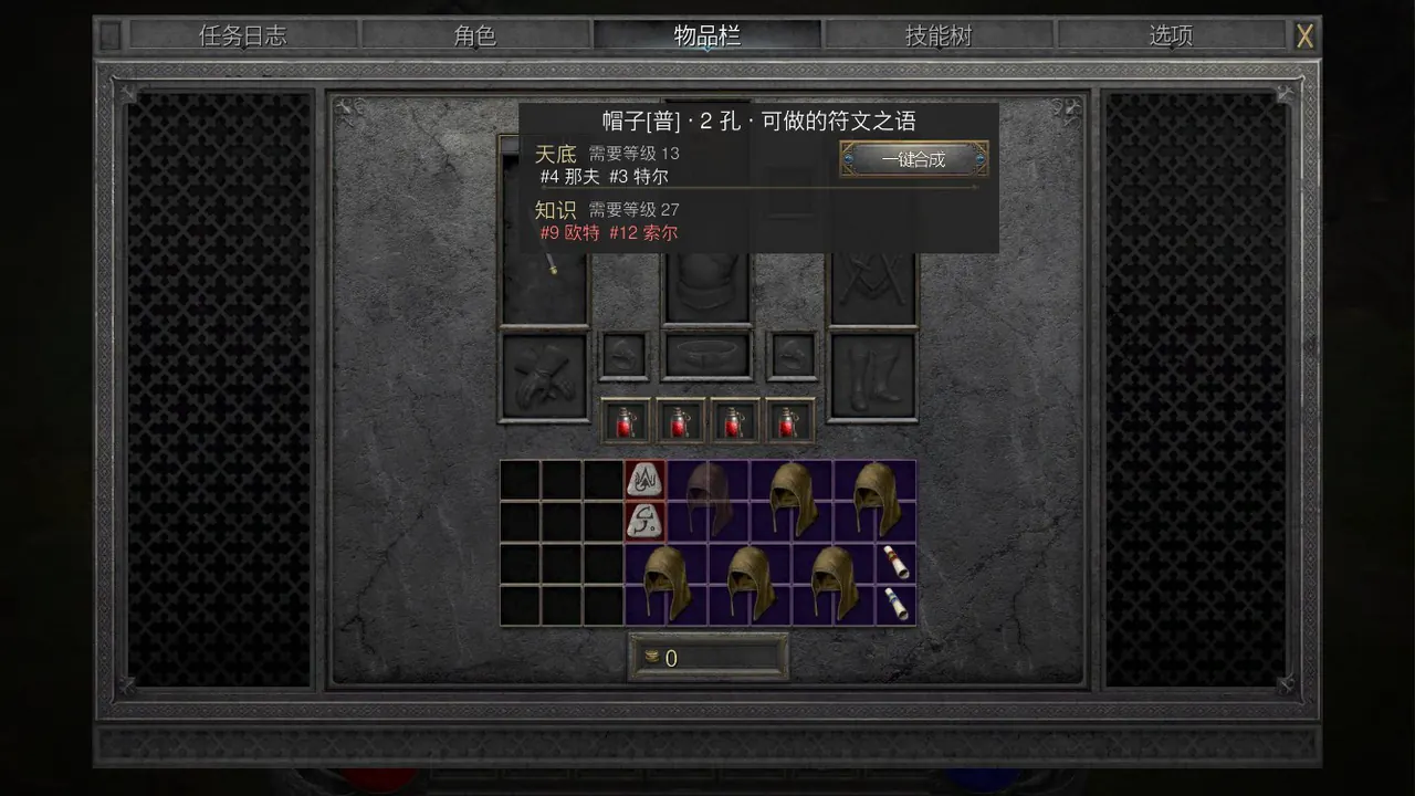 符文之语助手