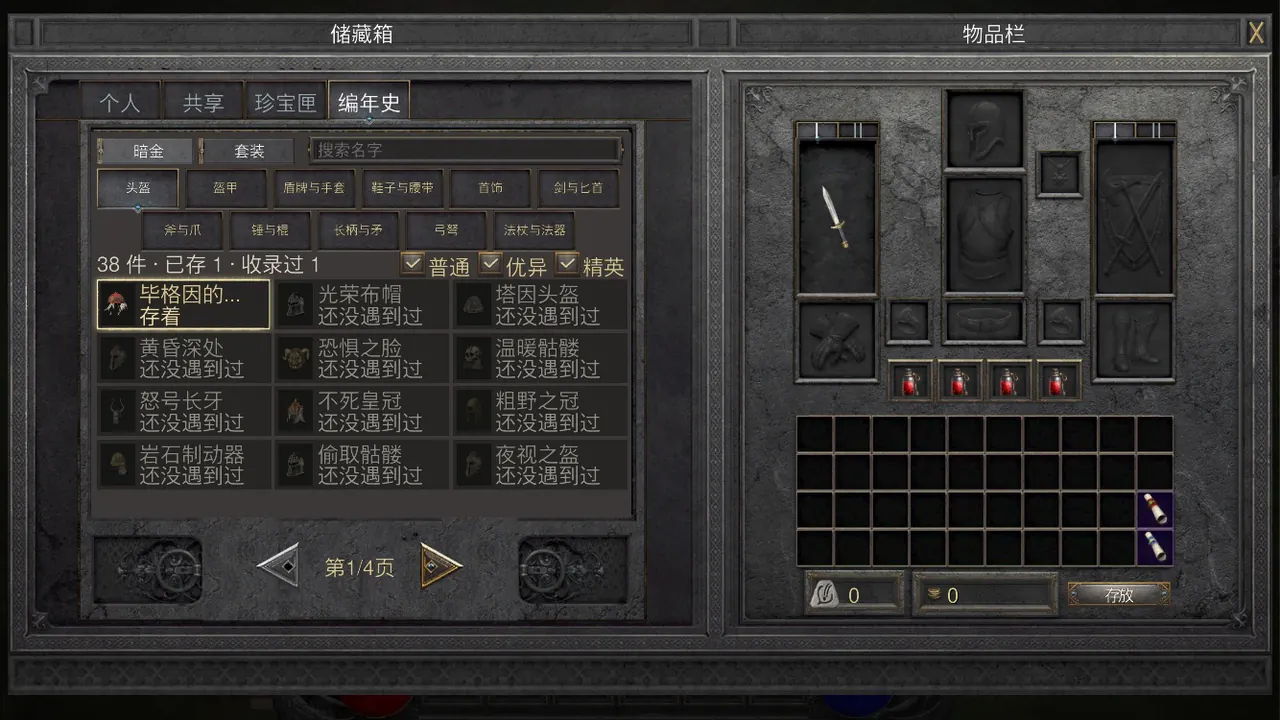 编年史仓库